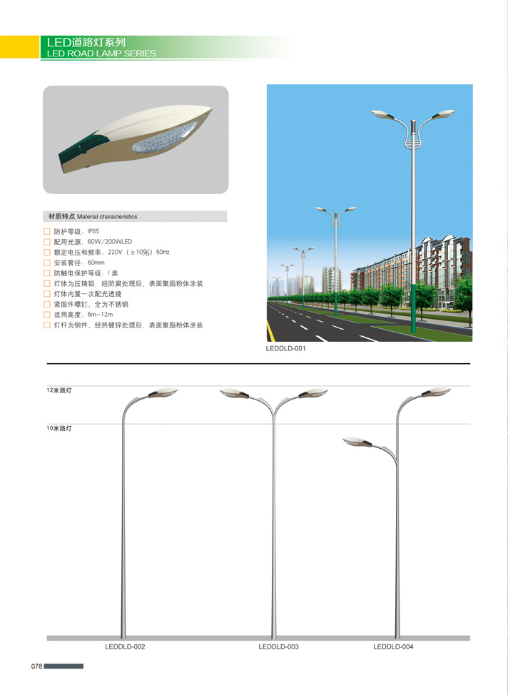 單/雙臂路燈