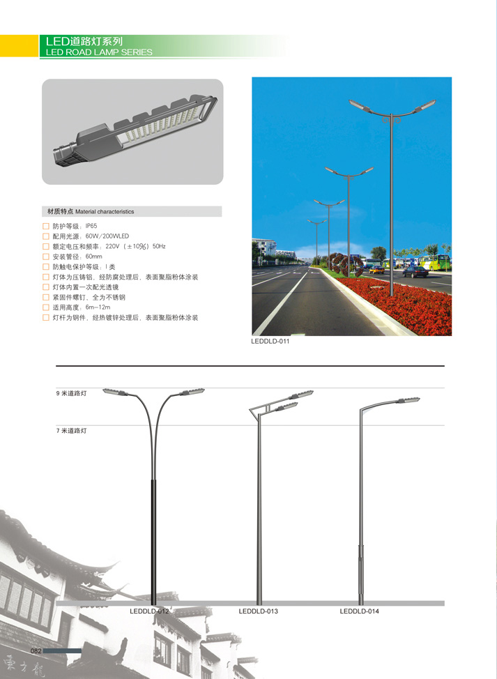 單/雙臂路燈
