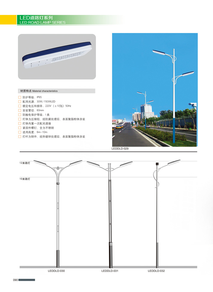 單/雙臂路燈