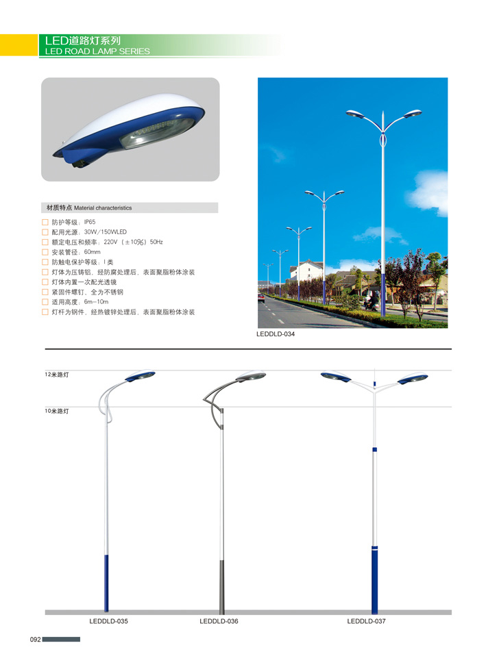單/雙臂路燈