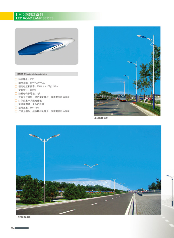 單/雙臂路燈