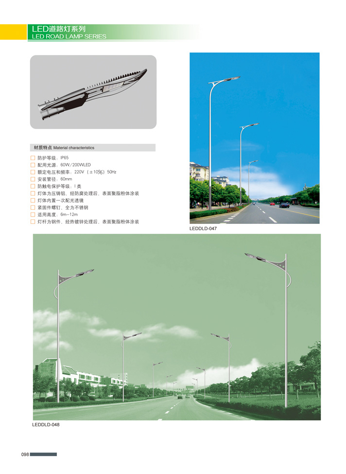 單/雙臂路燈