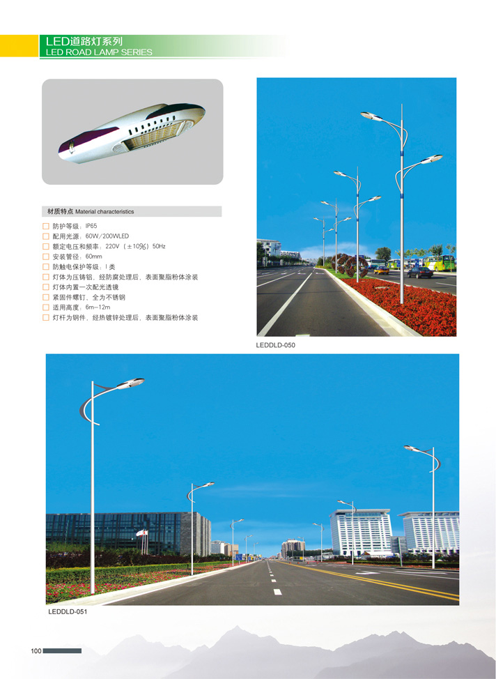 單/雙臂路燈