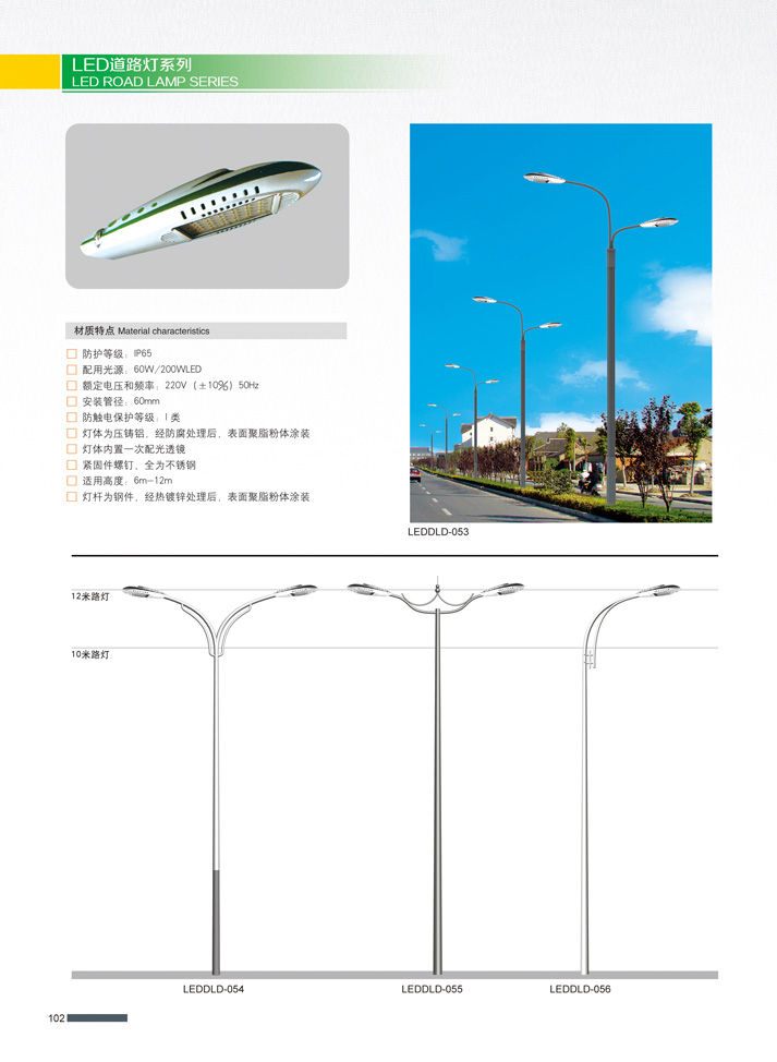單/雙臂路燈